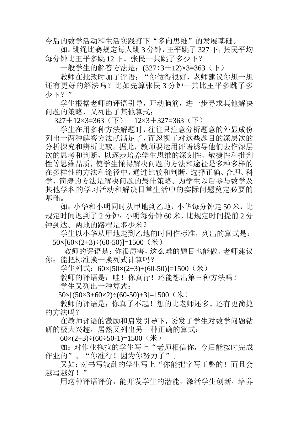 小学数学教学案例与反思_第3页