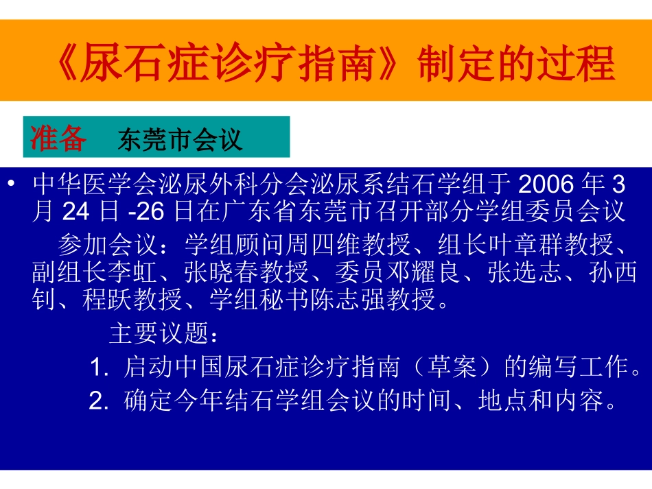 中国尿石症诊疗指南_第2页