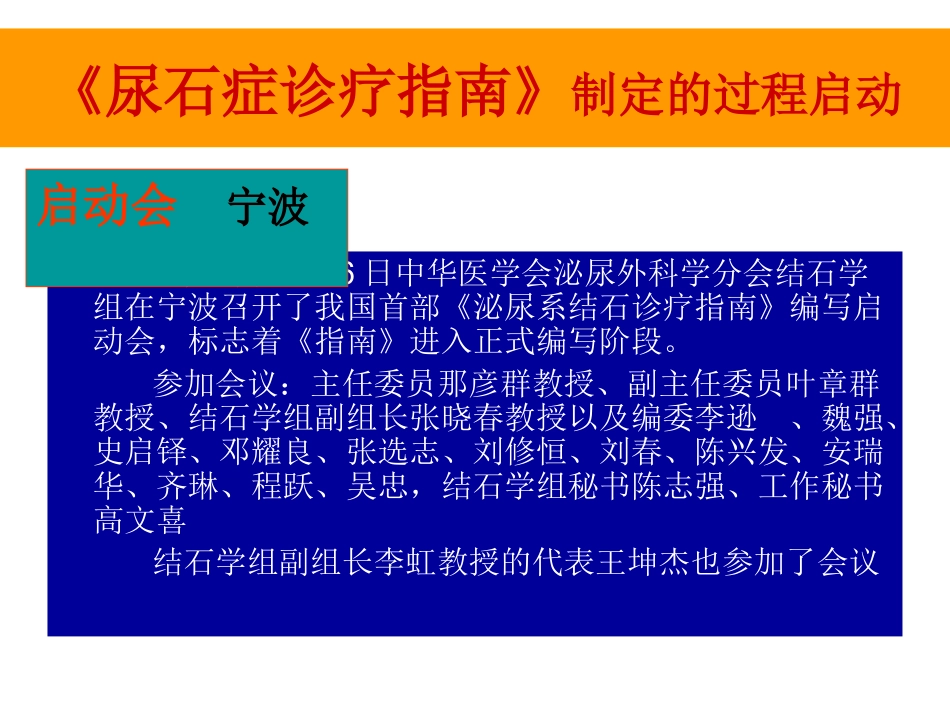 中国尿石症诊疗指南_第3页