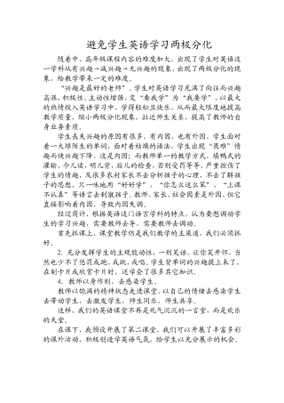 避免学生英语学习两极分化