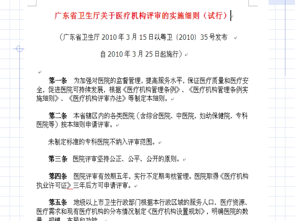 如何迎接医院等级评审_第2页