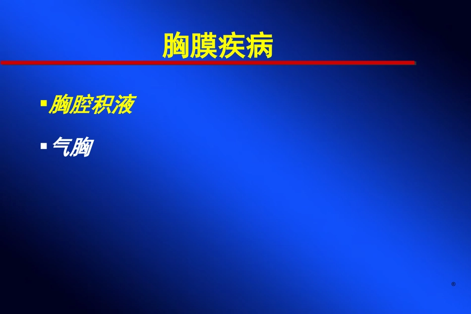 200909本科胸腔积液_第2页