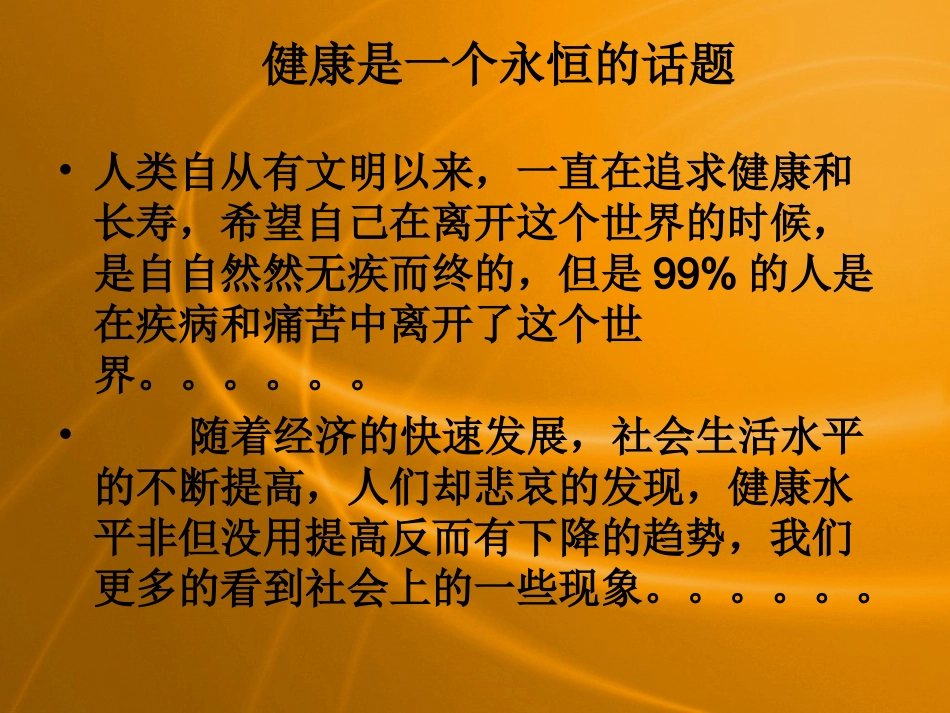 健康正道--有我国珍1_第2页