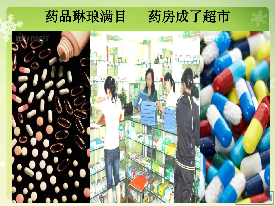 健康正道--有我国珍1_第3页