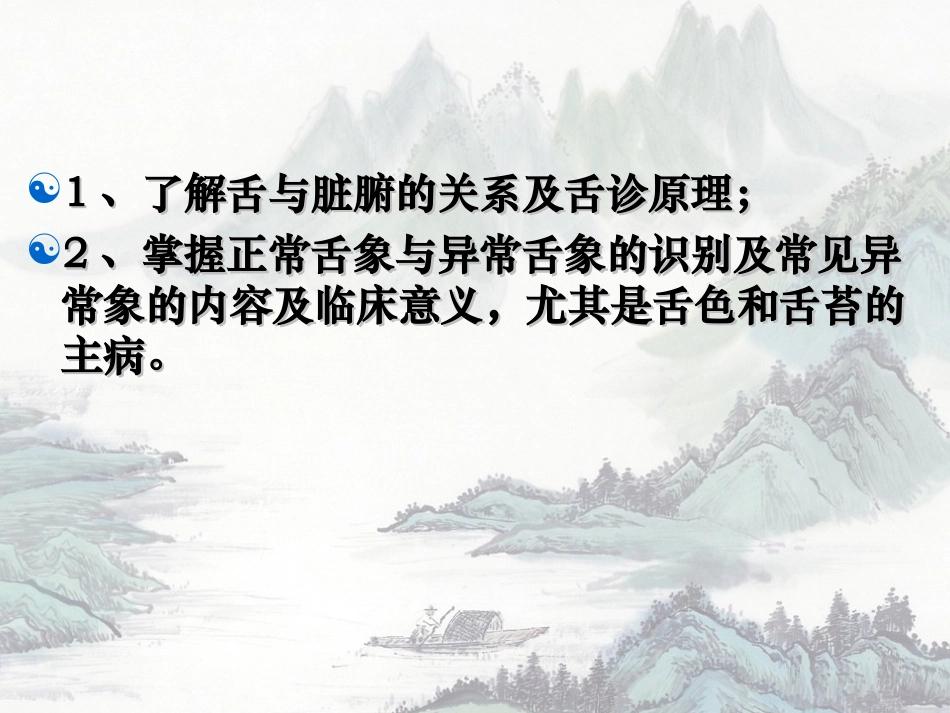 舌诊与舌诊图谱_第2页
