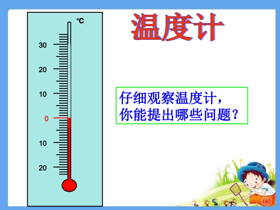 《生活中的负数》（复习课）_第2页