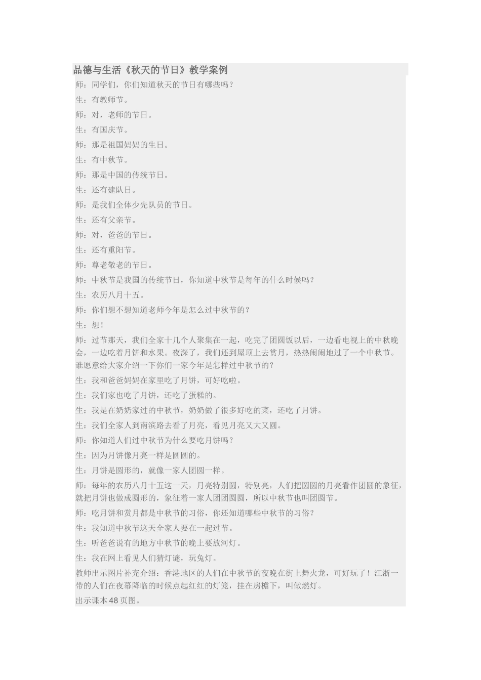 思品与生活秋天的节日教学案例_第1页