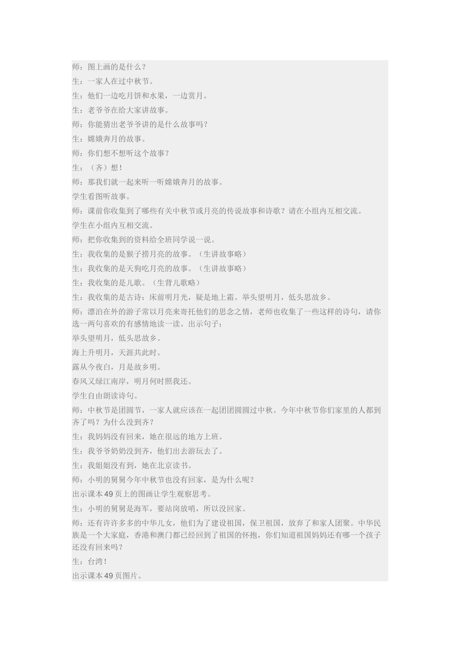 思品与生活秋天的节日教学案例_第2页