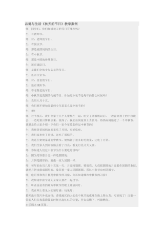 思品与生活秋天的节日教学案例