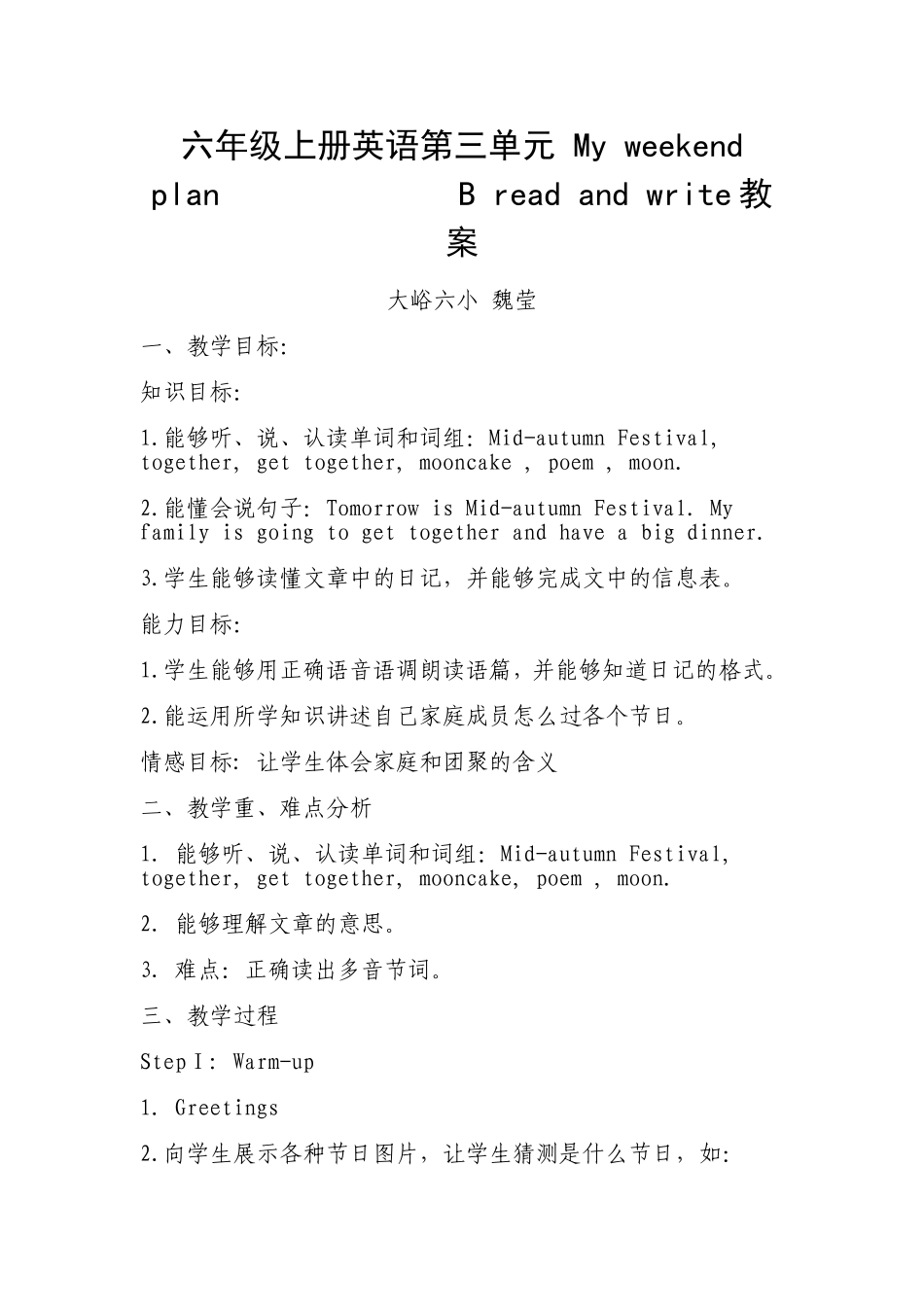 六年级上册英语第三单元MyweekendplanBreadandwrite教案_第1页