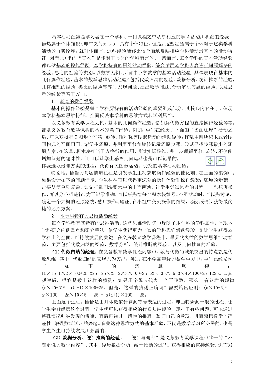 孔凡哲-基本活动经验的类别与作用_第2页