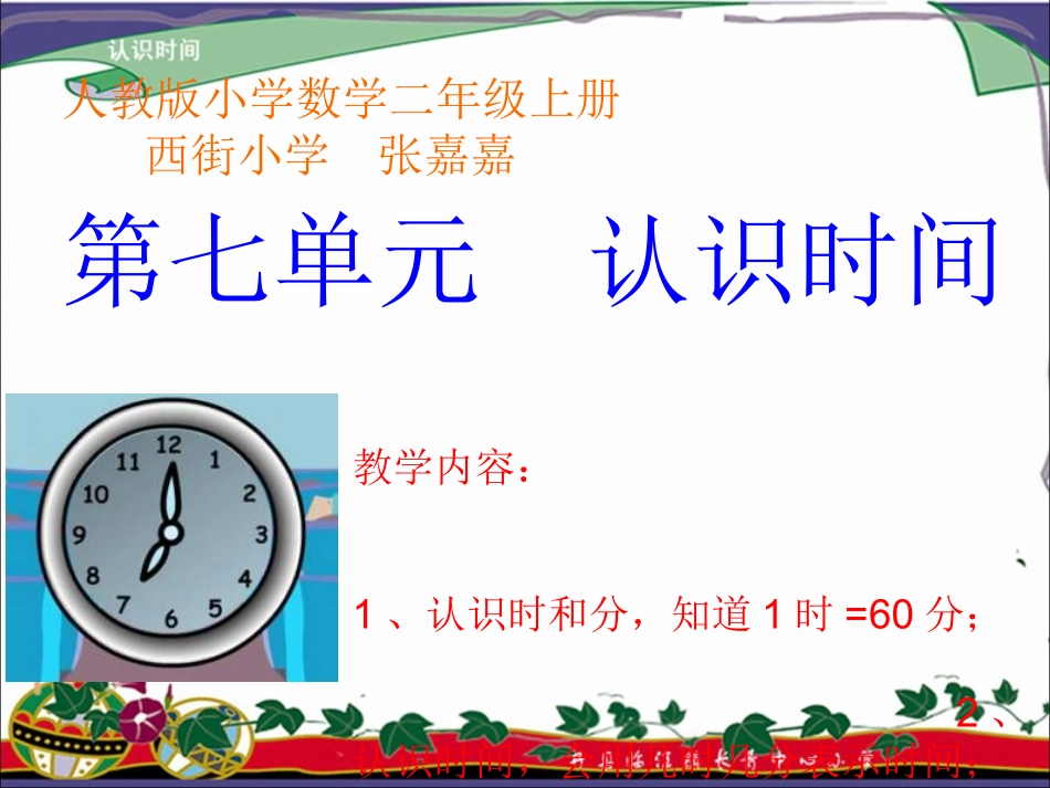 二年级上册__认识时间__PPT_第1页