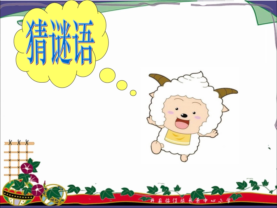 二年级上册__认识时间__PPT_第2页