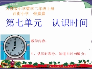 二年级上册__认识时间__PPT