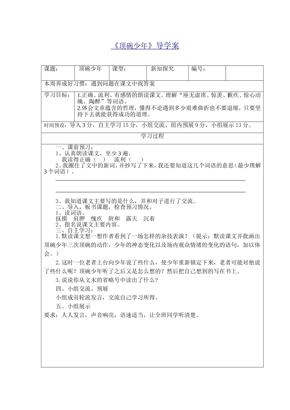 《顶碗少年》导学案201519_第1页