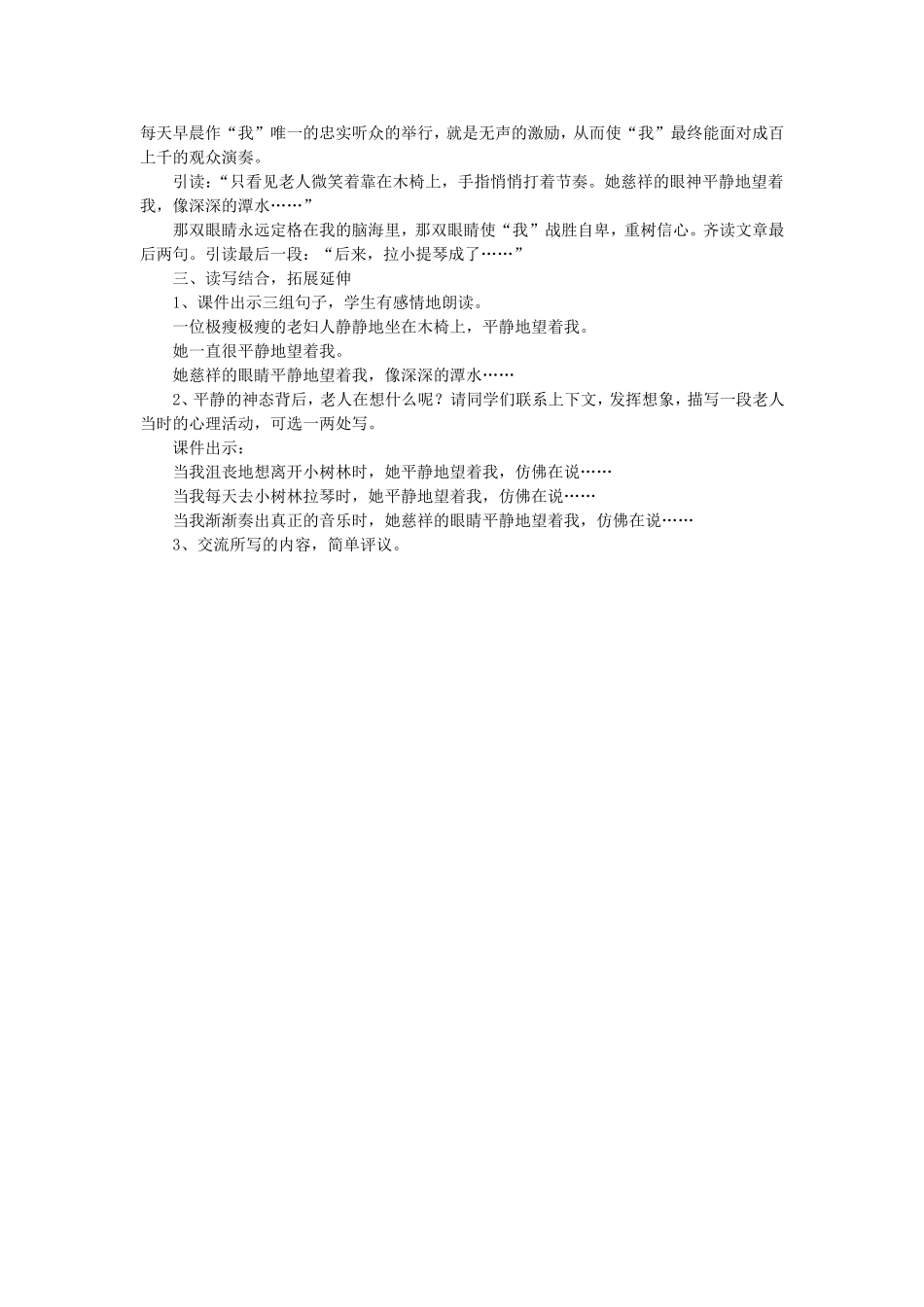 唯一的听众教学安排_第2页