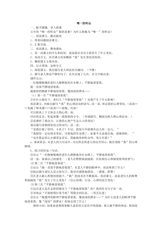 唯一的听众教学安排
