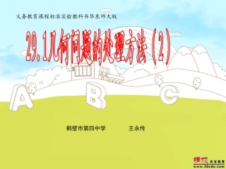 几何问题的处理方法