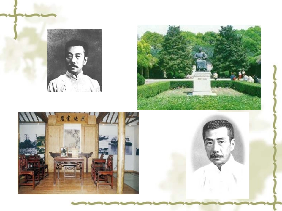 人教版18课我的伯父鲁迅先生[1]_第3页