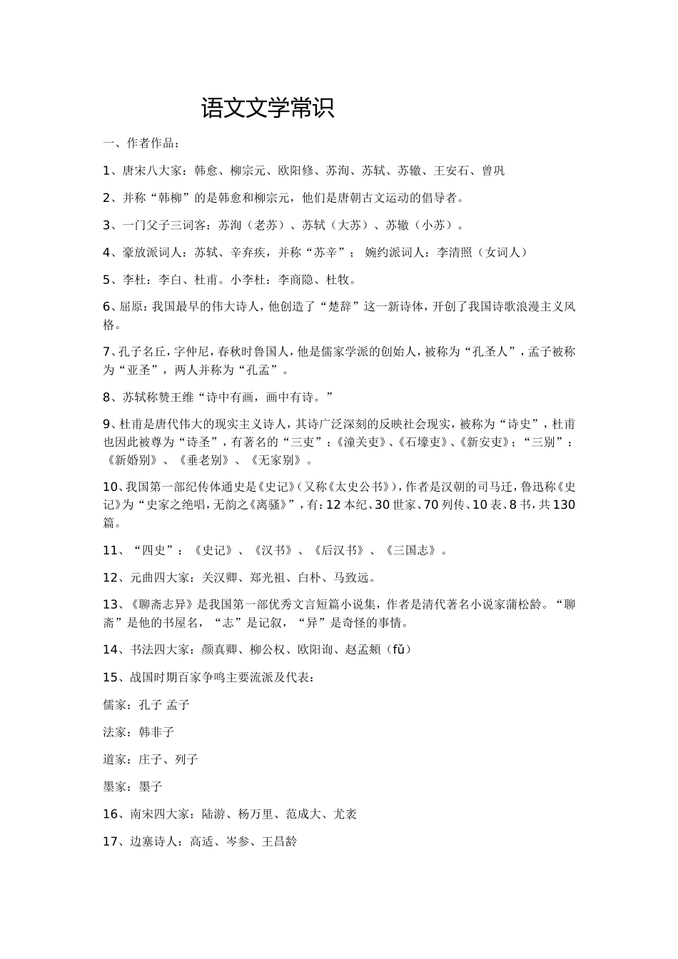 语文文学常识 (2)_第1页