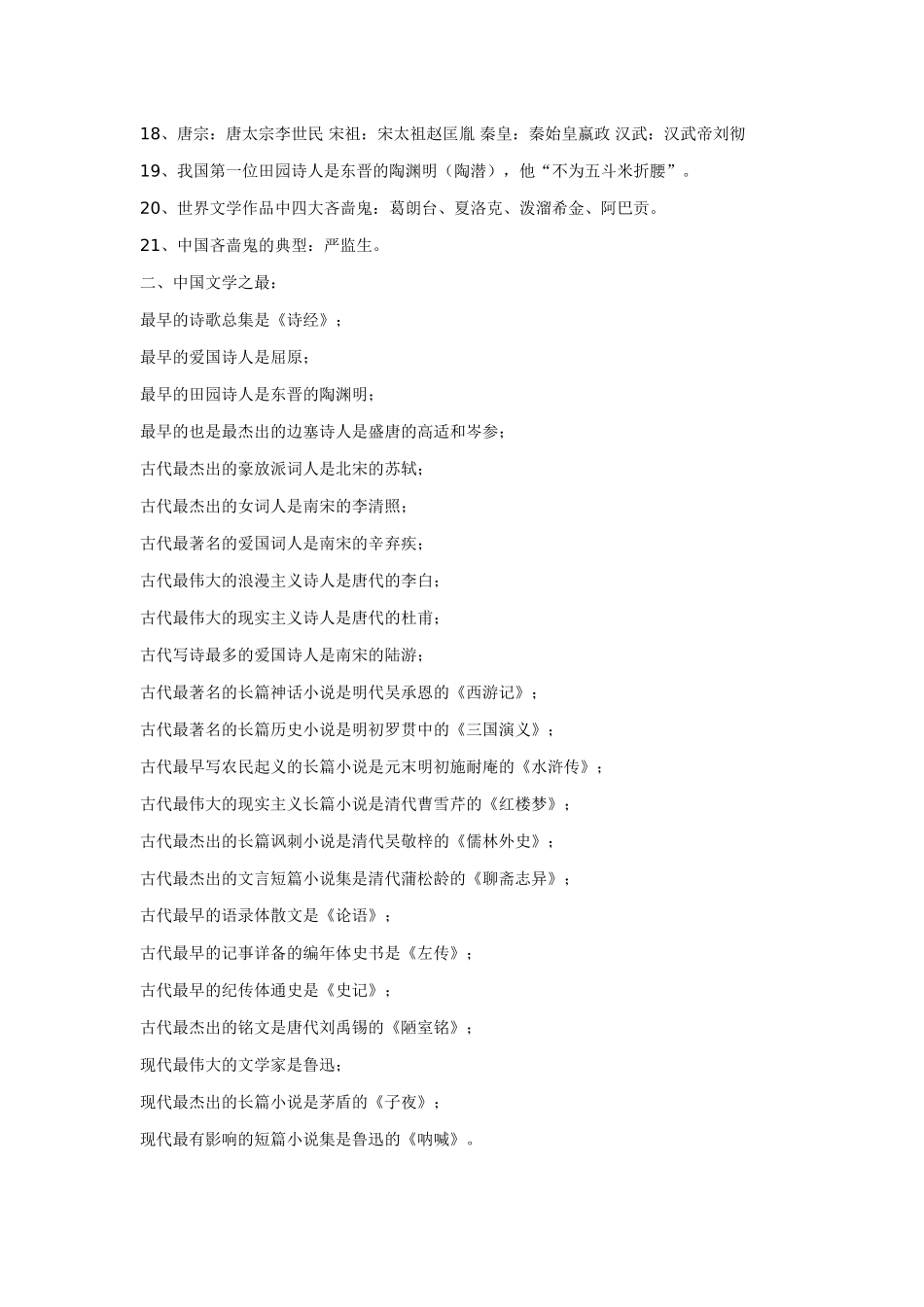 语文文学常识 (2)_第2页