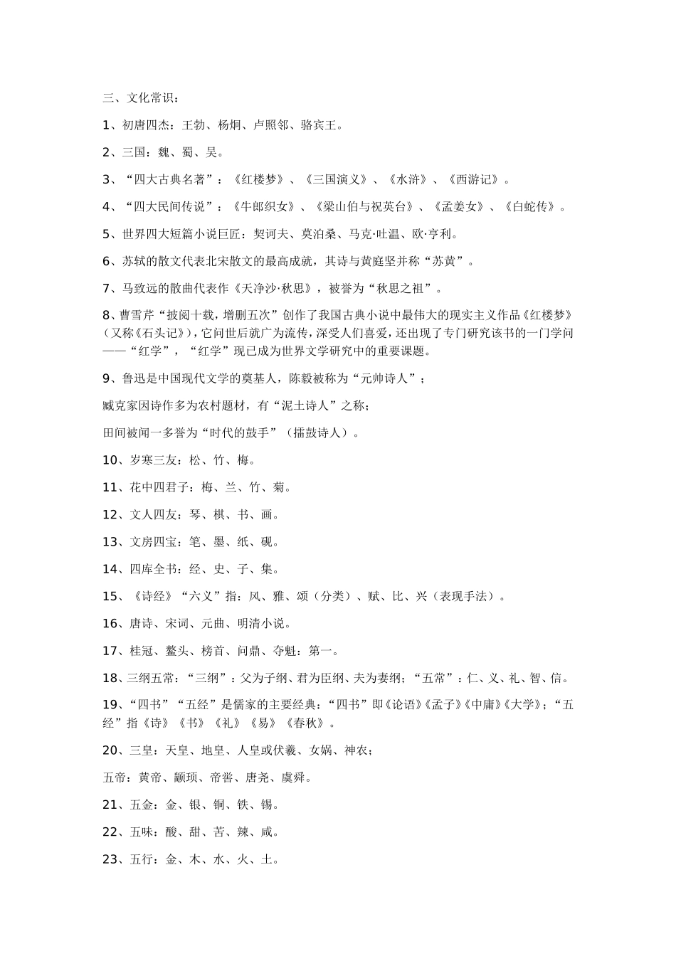 语文文学常识 (2)_第3页
