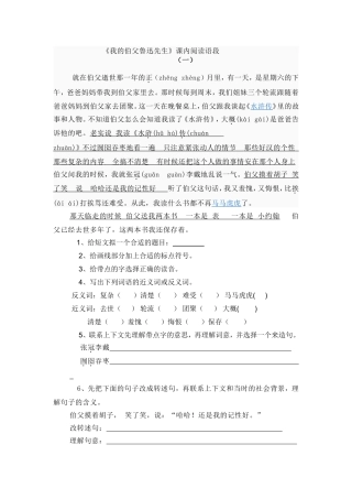 我的伯父鲁迅先生课内阅读片段