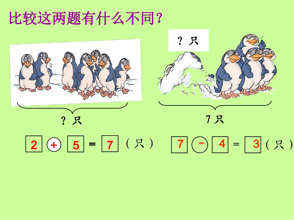 用数学练习课(6和7的加减法)_第2页