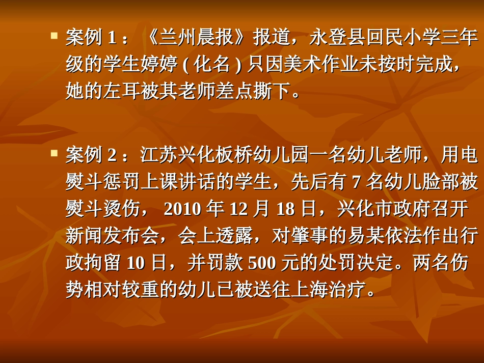 教师心理健康与心理调节（体育）_第2页
