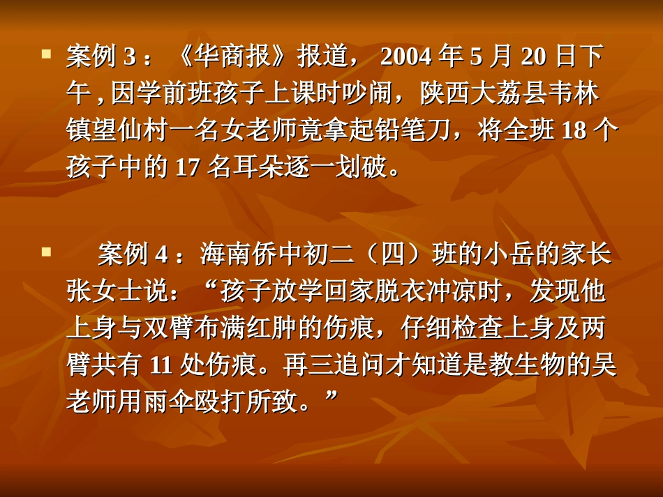 教师心理健康与心理调节（体育）_第3页