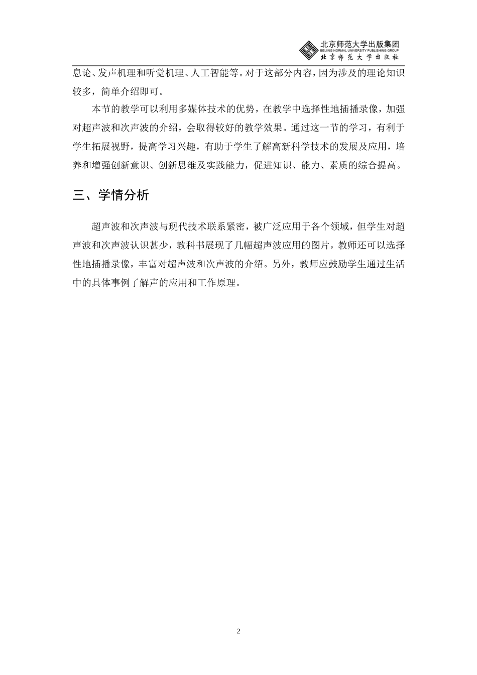 声现象在科技中的应用教学设计_第2页