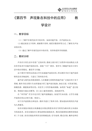 声现象在科技中的应用教学设计