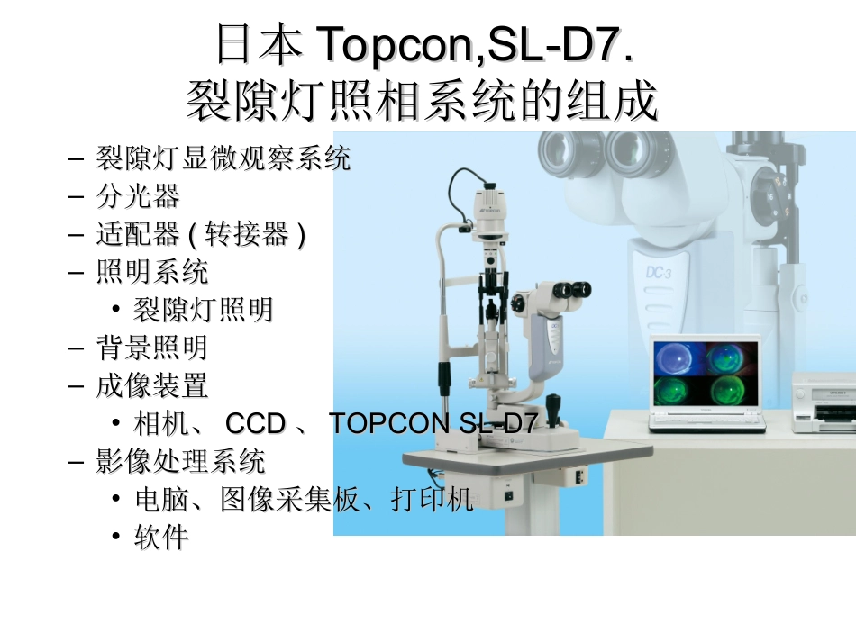 眼科特殊检查及应用(二)_第2页
