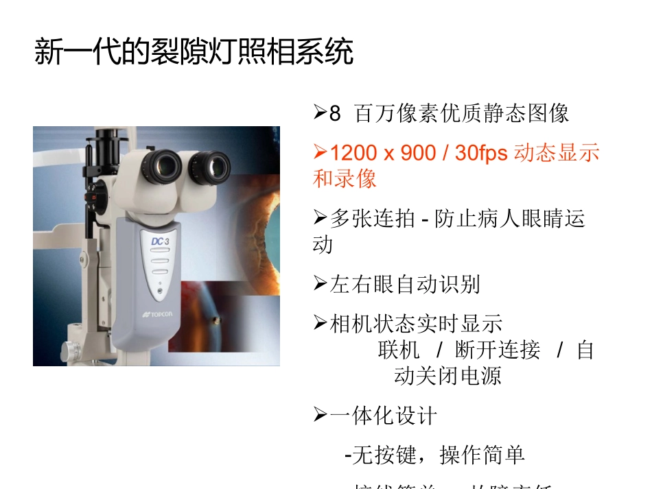 眼科特殊检查及应用(二)_第3页