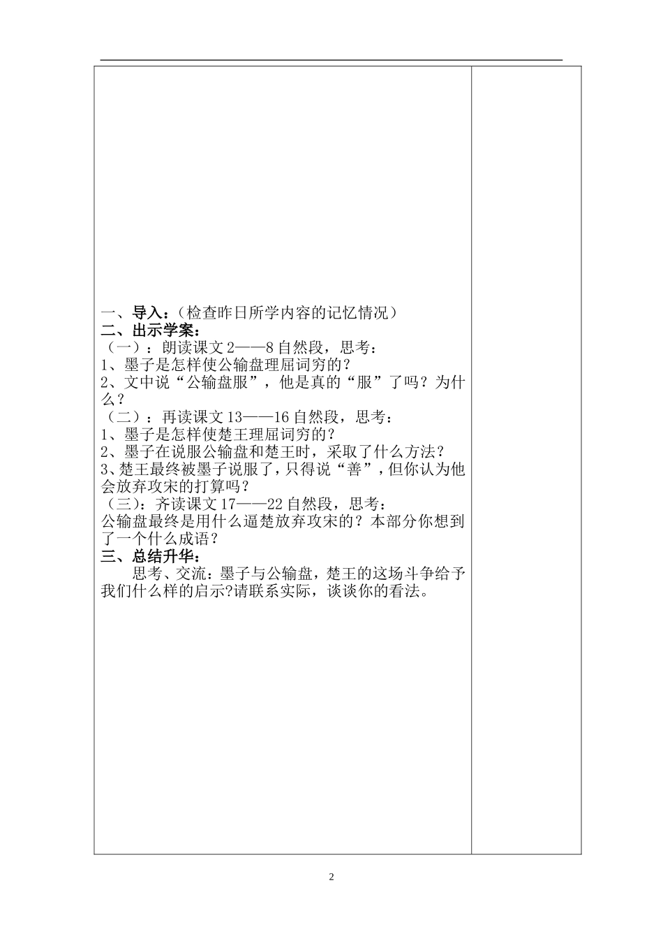 公输第3课时设计模板_第2页