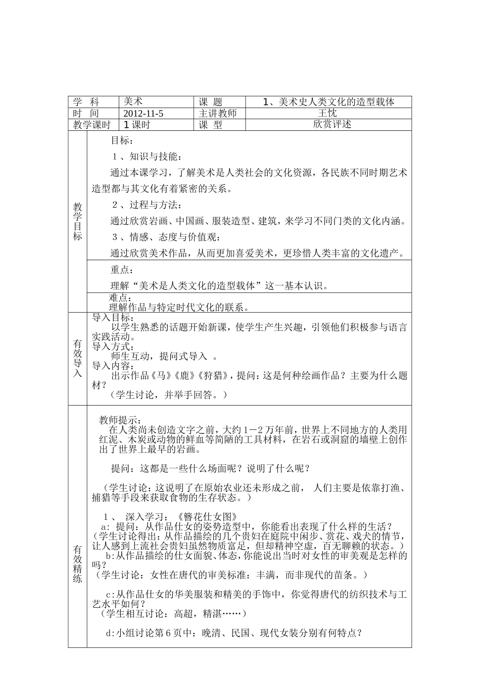 王忱第1课教案_第2页