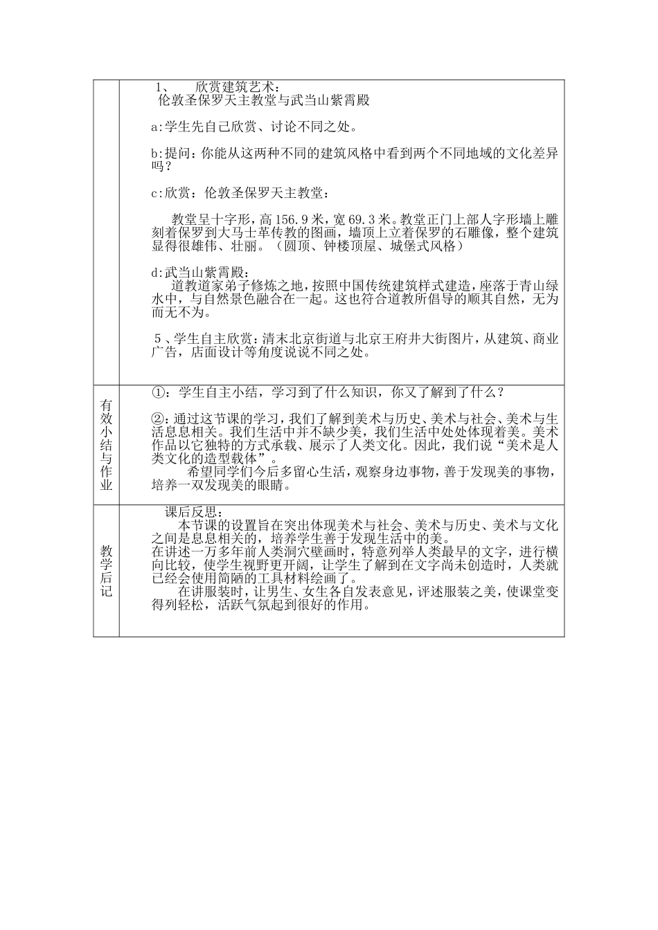 王忱第1课教案_第3页