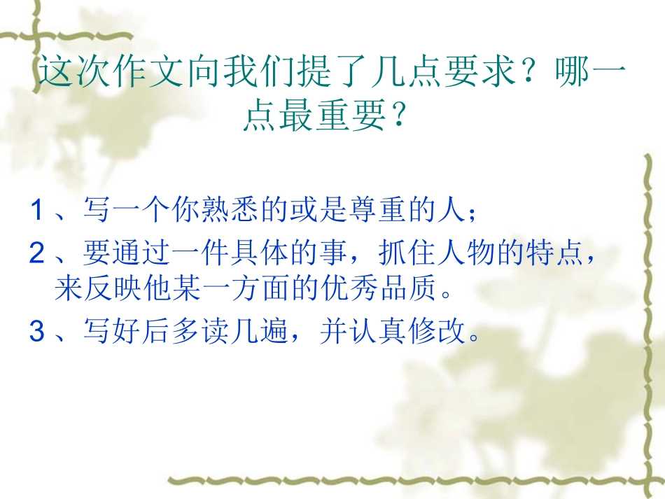 《写人》习作讲评_第2页