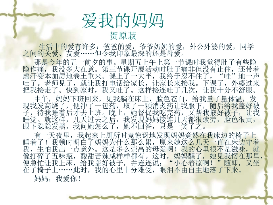 《写人》习作讲评_第3页