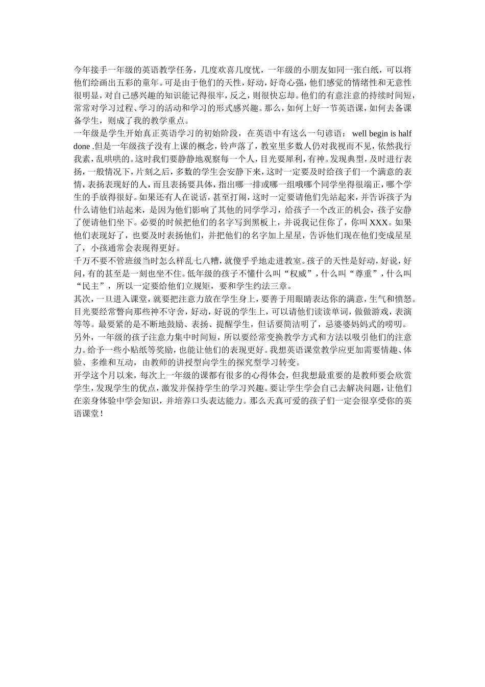 怎样上好一年级英语_第1页