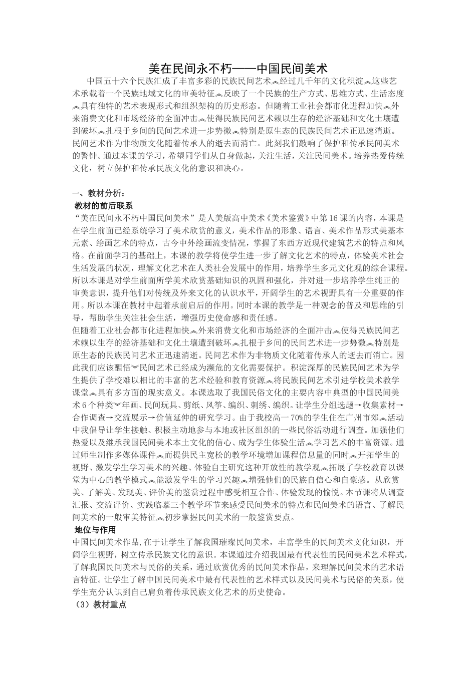 美在民间永不朽_第1页