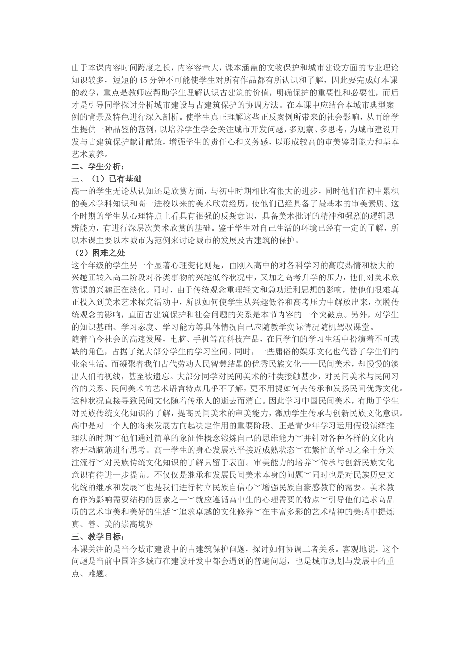 美在民间永不朽_第2页