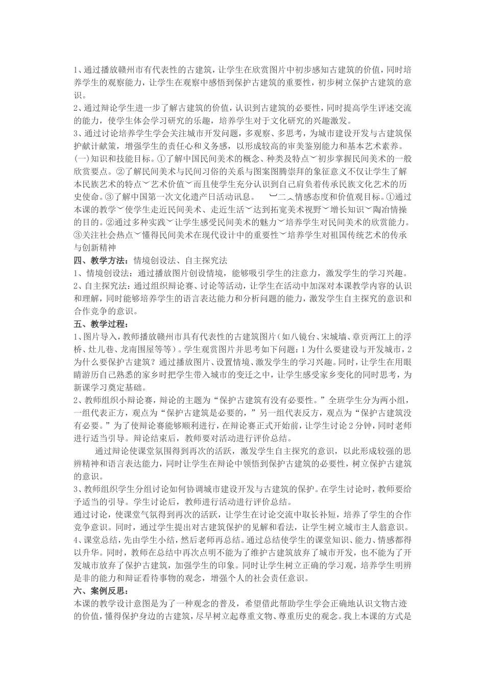 美在民间永不朽_第3页
