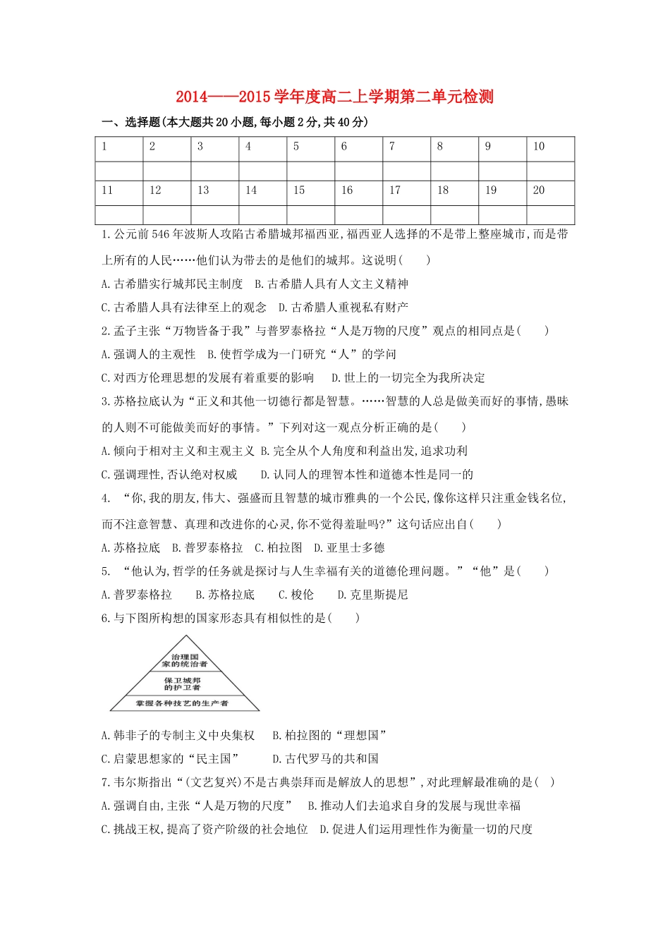 必修三高二第二单元质量检测_第1页
