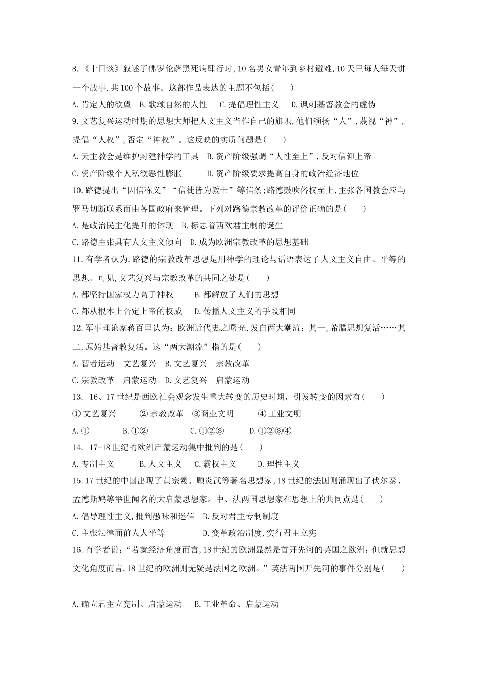 必修三高二第二单元质量检测_第2页