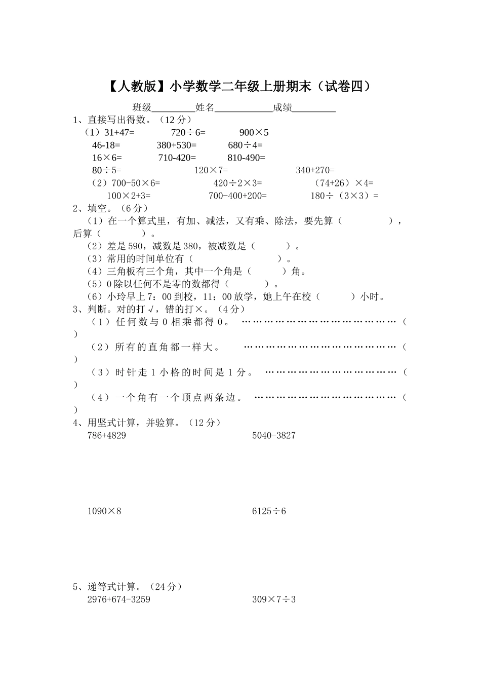 人教版二年级上册期末试卷张会云_第1页