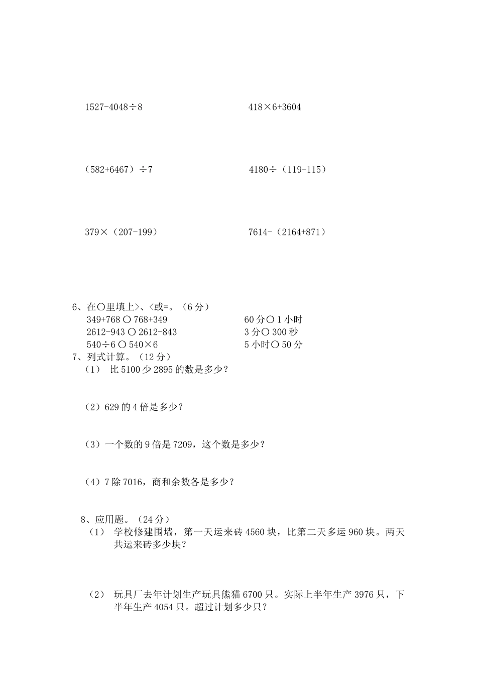 人教版二年级上册期末试卷张会云_第2页