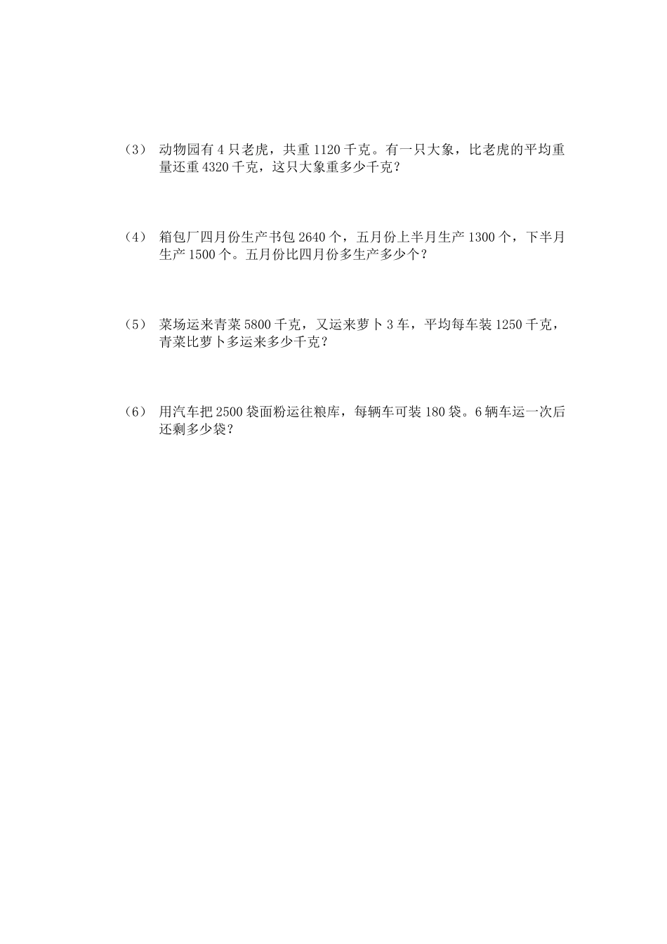 人教版二年级上册期末试卷张会云_第3页