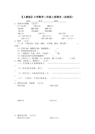人教版二年级上册期末试卷张会云