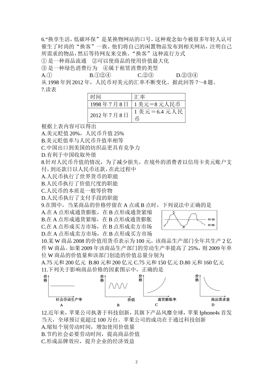 专题一《生活与消费》练习题_第2页